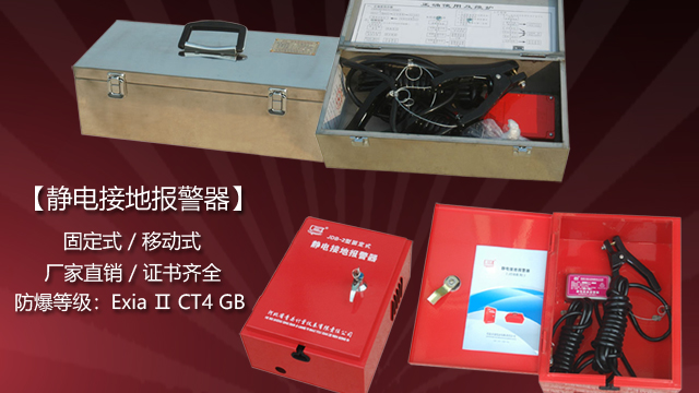 靜電接地報警器——實時預警，杜絕靜電隱患